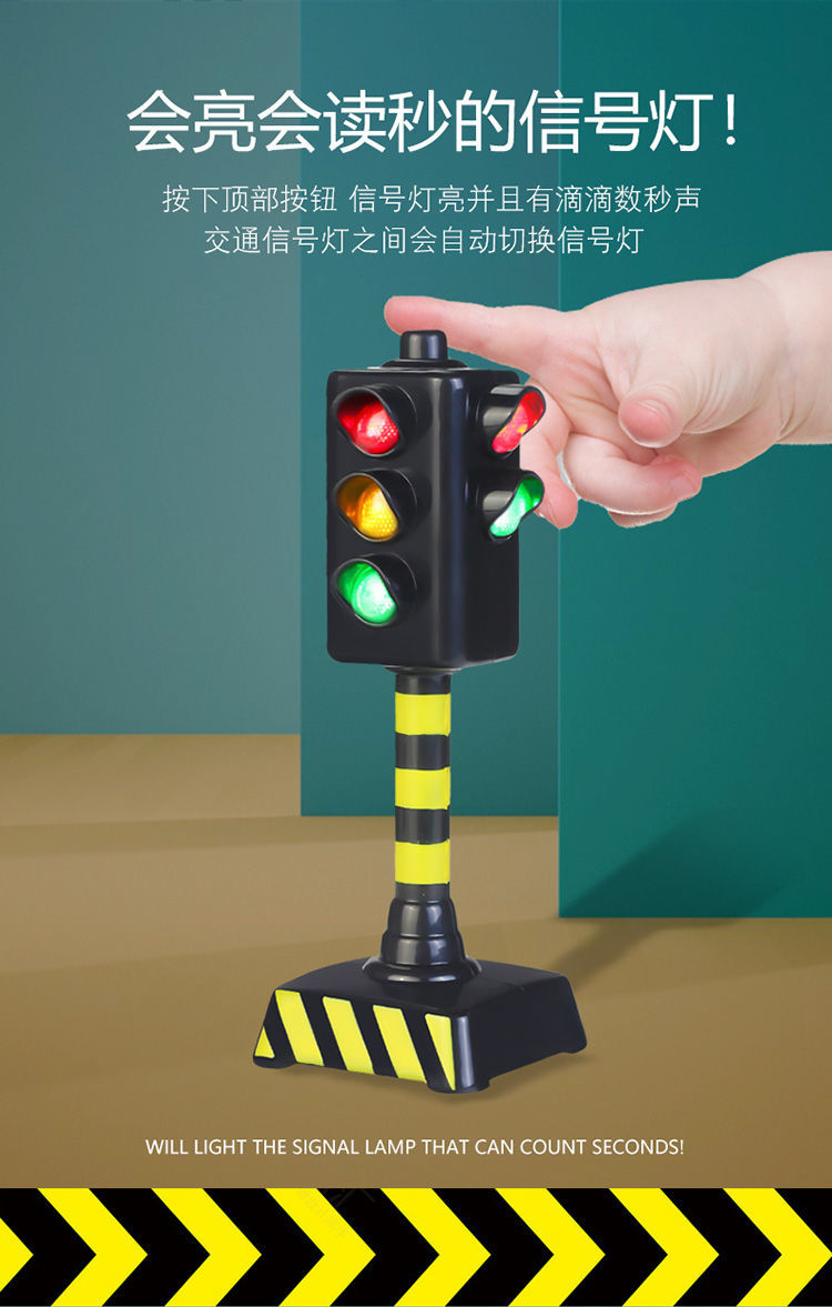 新红绿灯玩具交通信号灯仿真模型小汽车场景地图儿童男孩早教玩具红