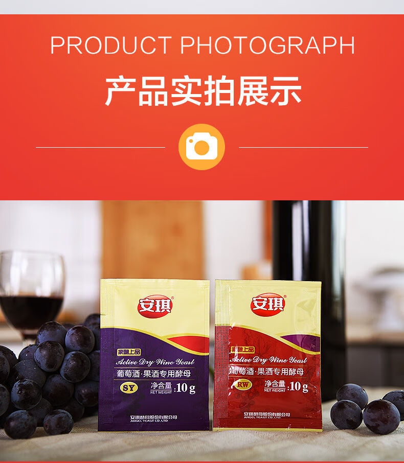 安琪葡萄酒果酒专用酵母10g酿白兰地红酒曲家用手工自酿红酒水果酒曲