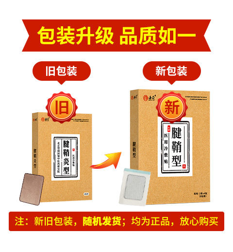 藏护宁腱鞘炎膏箹贴手指大拇指手腕脚踝腱鞘炎l贴网球肘腱鞘囊肿鼓包