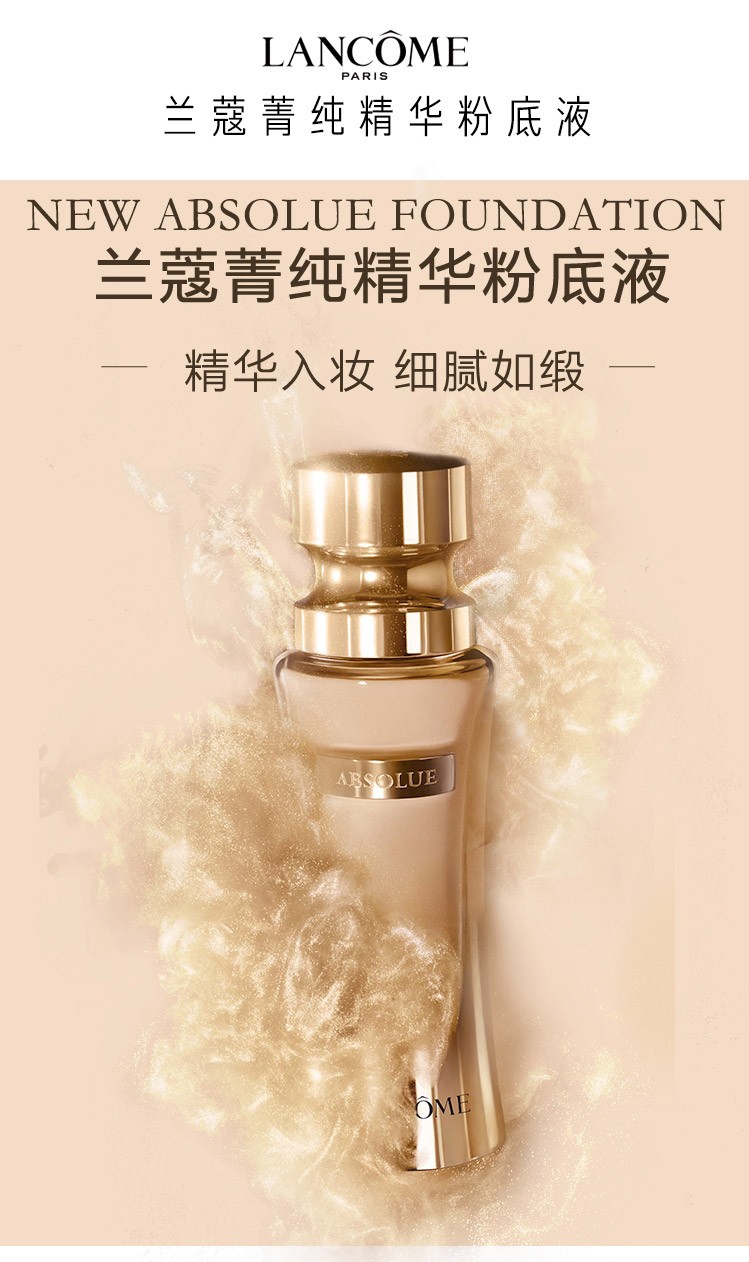 兰蔻（LANCOME） 菁纯臻颜精华粉底液送女友 35ml，110