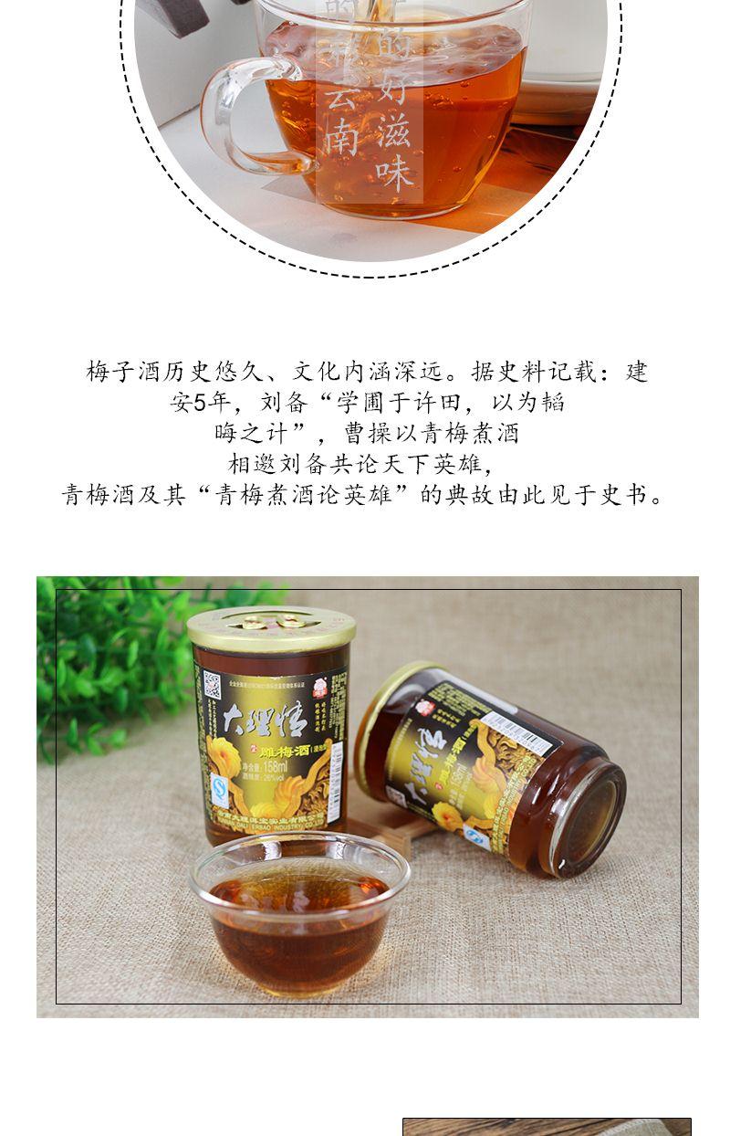 洱宝雕梅酒大理158ml瓶小瓶装浸泡送礼低度梅子酒果酒6杯