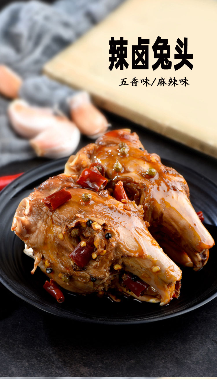 美食作家王刚辣卤双流兔头90g2四川特色麻辣卤味冷吃小吃零食麻辣味