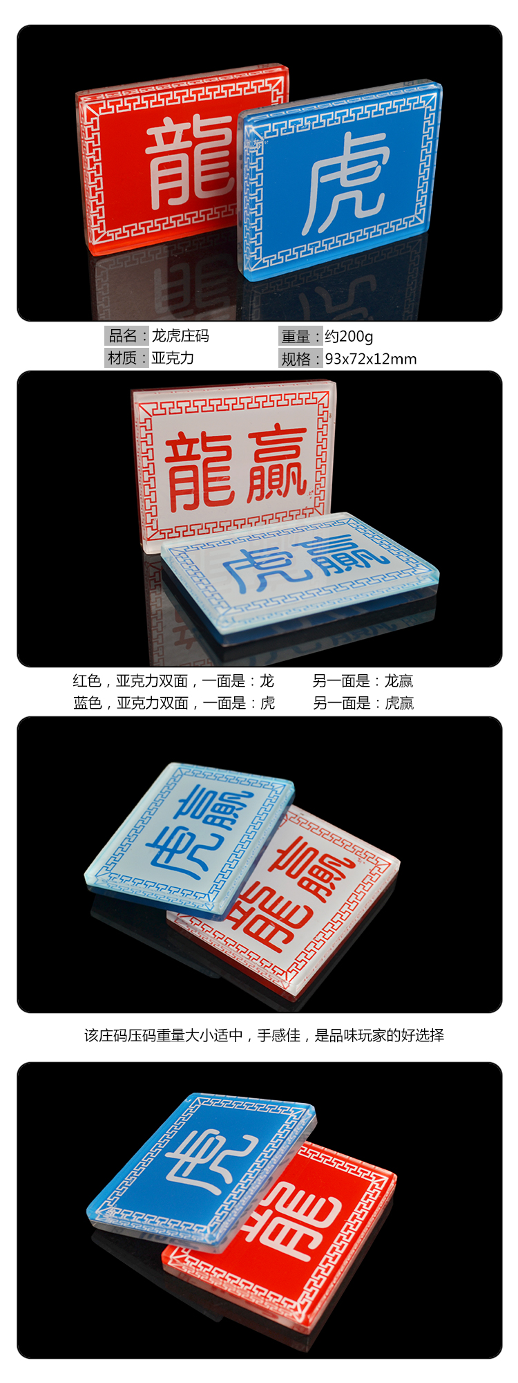 龙虎豹庄闲码庄家码闲家码庄赢闲赢龙赢虎赢百家配件乐2个1对亚克力庄