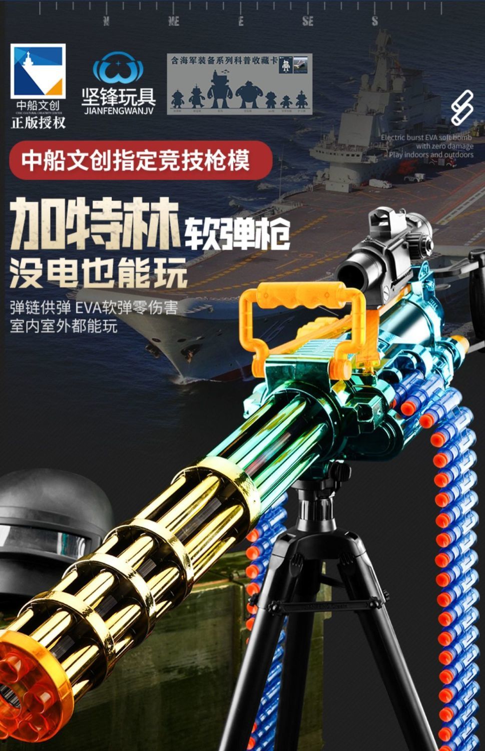 星控智能儿童玩具枪黄金加特林手自一体电动连发软弹玩具枪重机枪抛壳