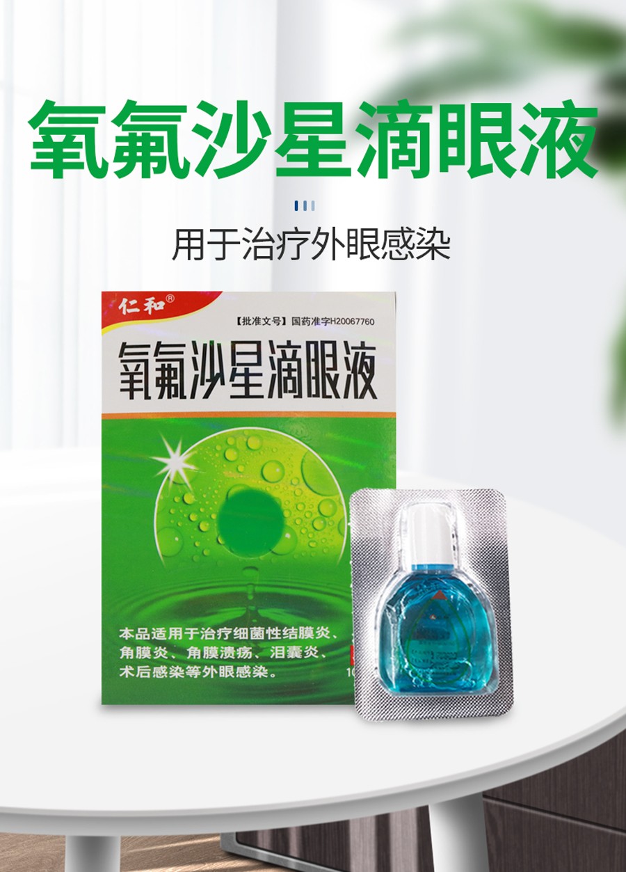 物多泪痕发炎红肿可搭进口抗菌消炎药水 3盒:氧氟沙星滴眼液【图片