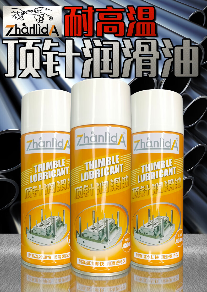 润滑喷剂耐高温注塑机机床滑动保护部件顶针油模具专用机器润滑油顶针