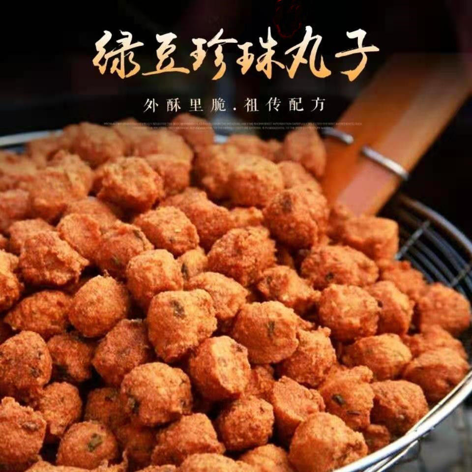 油炸綠豆丸子安徽特產手工焦丸子菜丸子火鍋配料小圓子現炸現賣綠豆