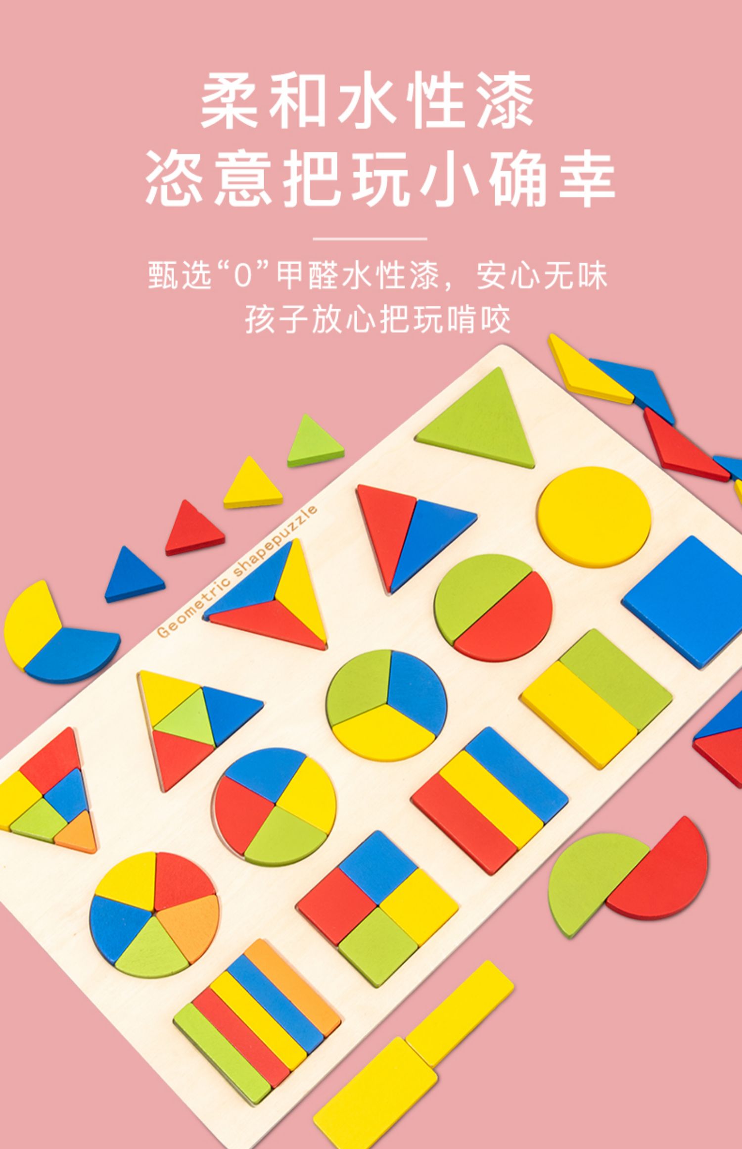 迪士尼商场同款蒙氏形状认知配对玩具儿童几何等分嵌板拼图拼板幼儿园