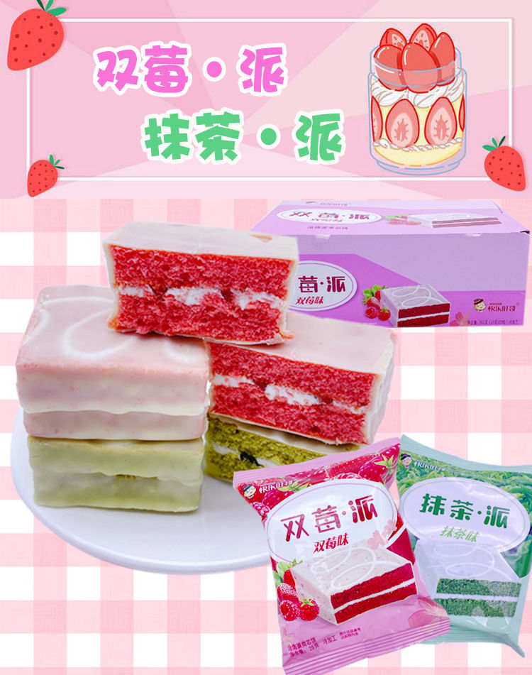 快乐旺哥抹茶派双莓派巧克力夹心蛋糕点心整箱下午茶营养早餐小面包