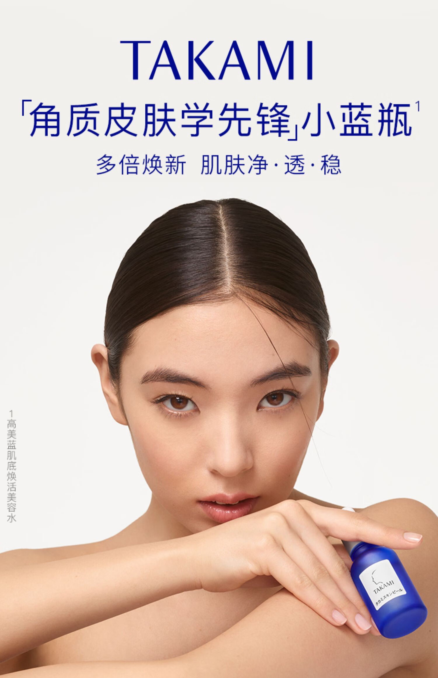 【官方旗舰】takami小蓝瓶精华液收缩毛孔调理软化角质祛痘去黑头