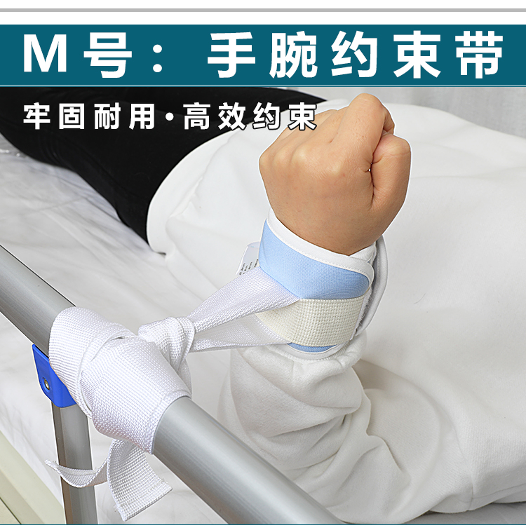 手腕约束带病人脚腕固定绑带老人防抓挠四肢约束手套卧床护理用品m