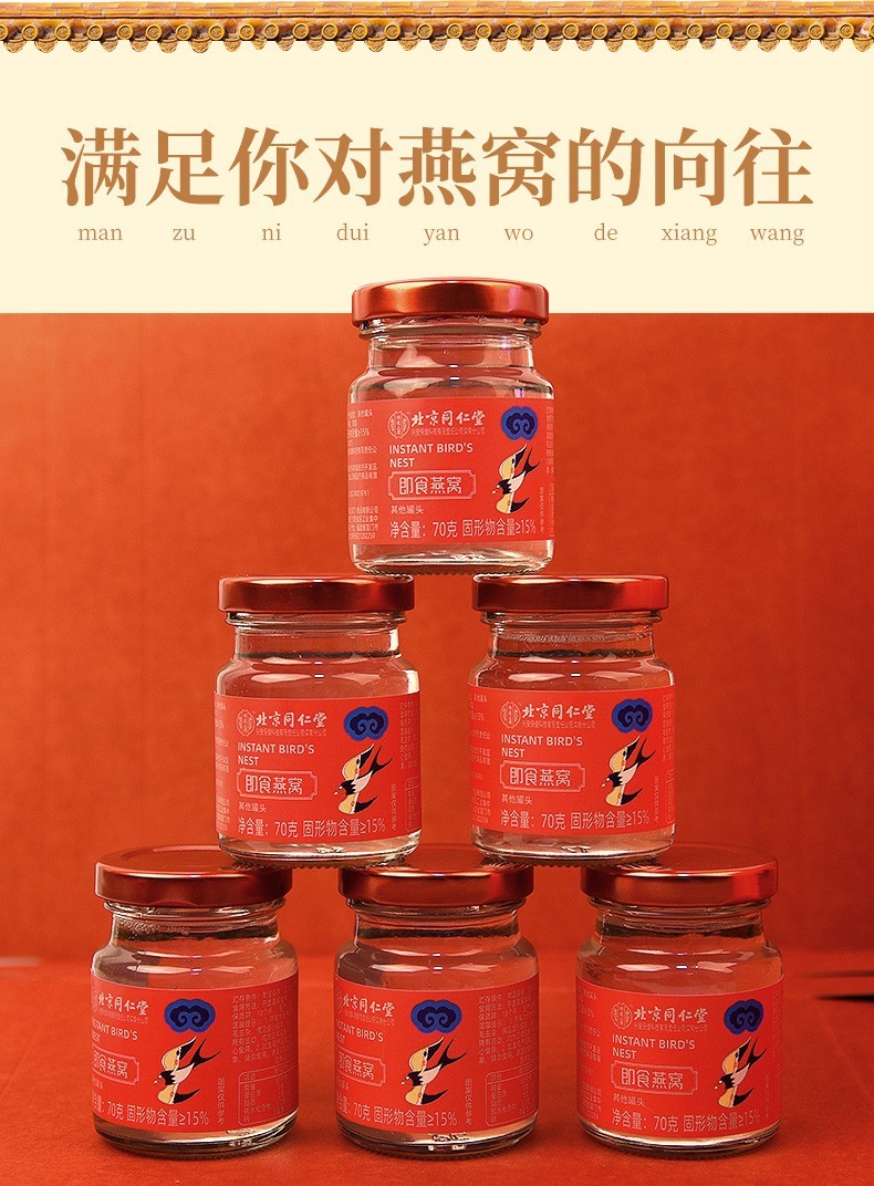 北京同仁堂即食燕窝礼盒装可配合孕妇滋补品产妇坐月子补品中老年白燕