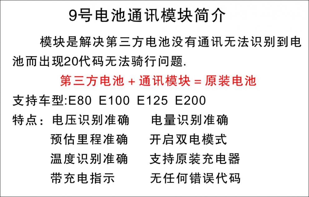 九号电动车电池通讯充电模块e100e125e200p20代码改装9号电量e100e125