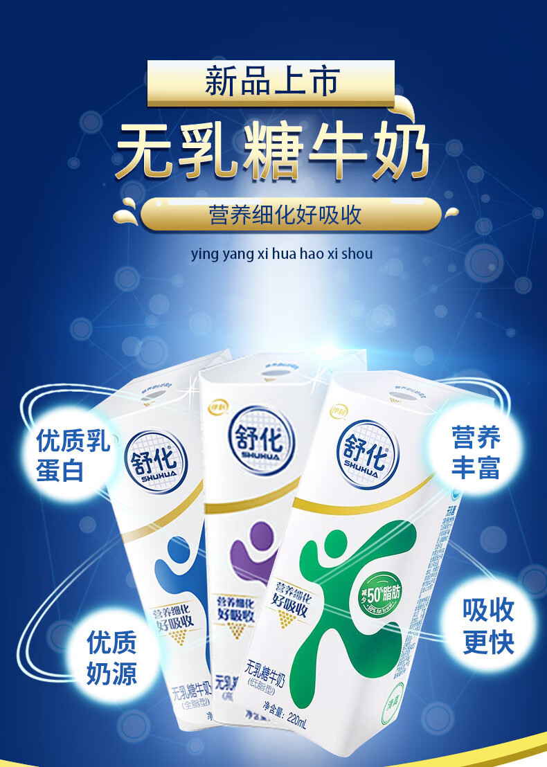 京选美食零食大礼包儿童女生伊利舒化奶无乳糖全脂低脂牛奶220ml12盒