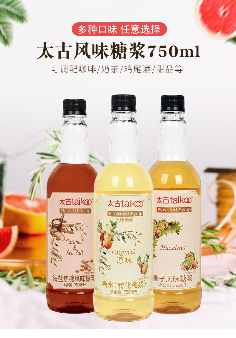 太古原味糖浆风味转化糖浆750ml咖啡调酒烘焙商用奶茶店专用糖浆 太古