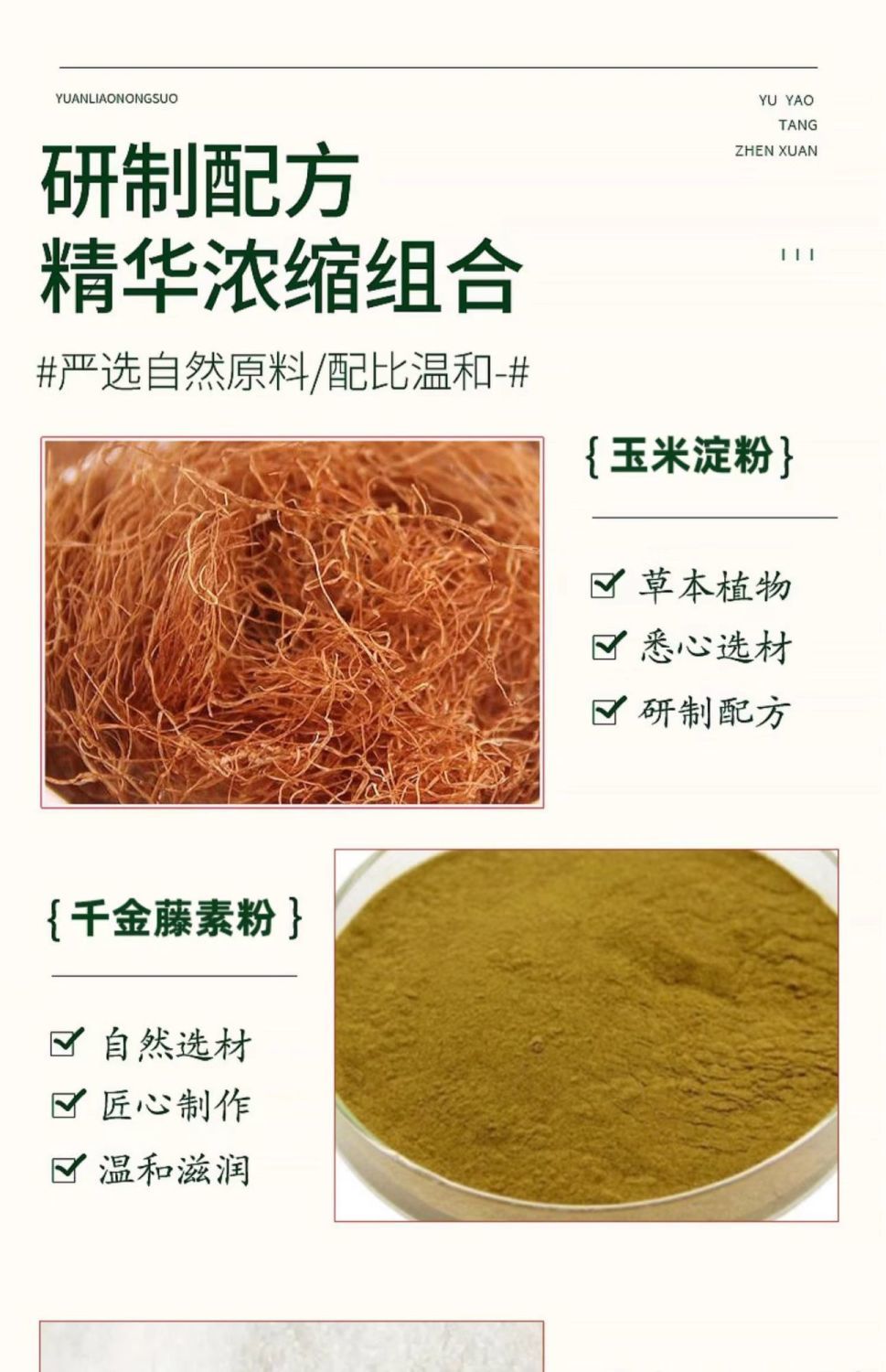 北京同仁堂原料 千金藤素片千金藤素千金藤素片小青藤野草素咀嚼片中