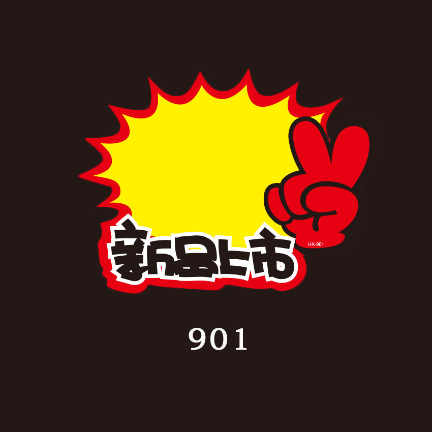 pop广告纸手写商品标价牌价格签标签牌标价牌标签贴纸温妤 17超低价