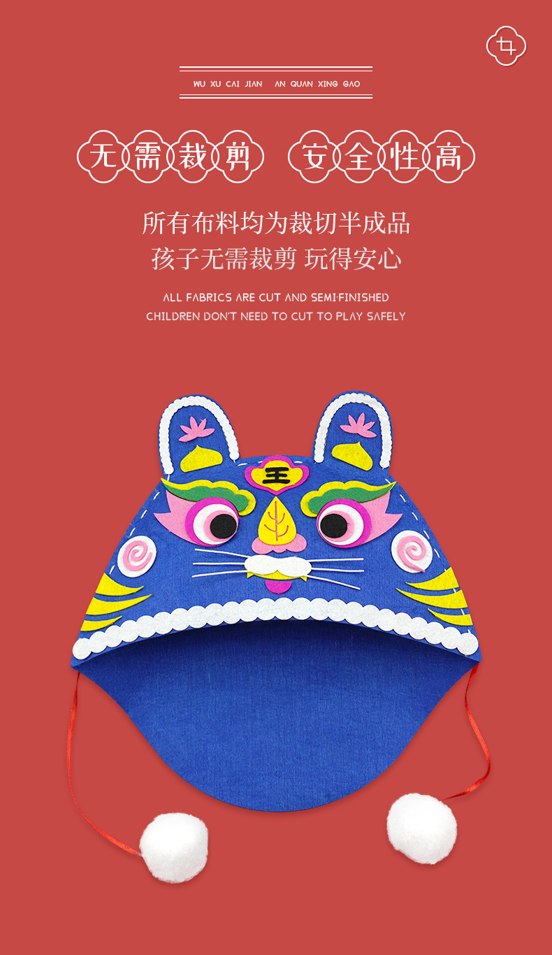 虎头帽手工diy材料包虎年儿童虎头帽手工diy不织布材料包无纺布幼儿园