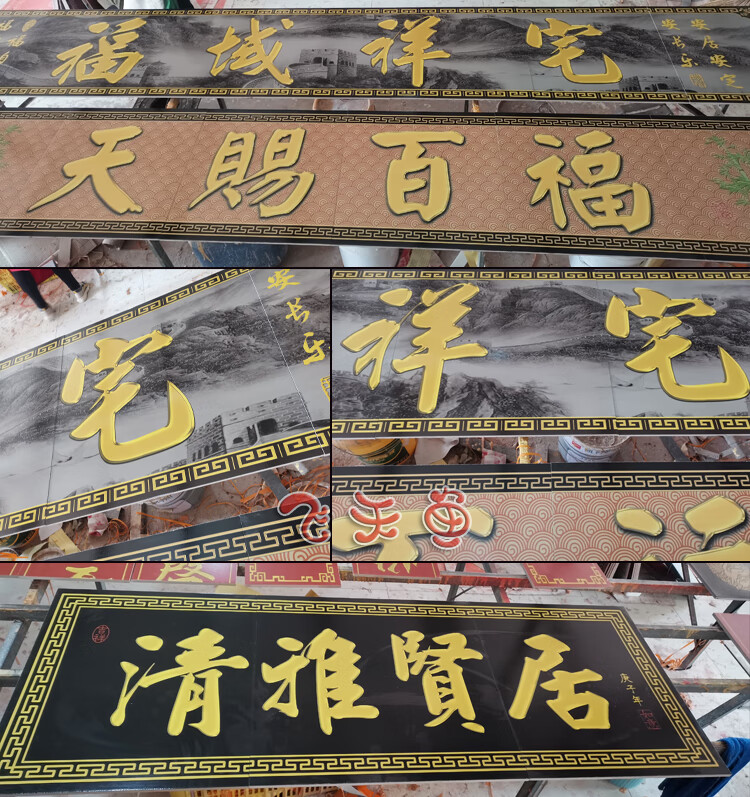 定制高温烧瓷砖柱子对联横批大门字农村门楼字匾门头匾户外墙砖背景墙