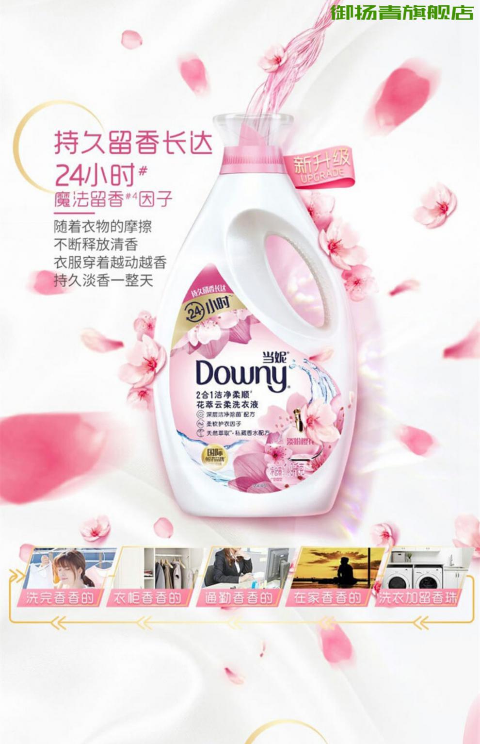 当妮downy洗衣液衣物洁净柔顺香味持久留香整箱批家用实惠装64kg默认