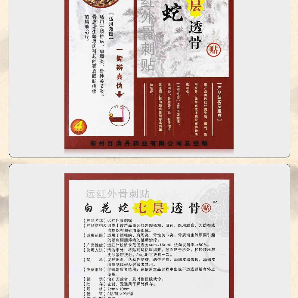 药房直售白花蛇七层透骨贴远红外骨刺贴xm原电极贴片风湿腰痛止痛肩周