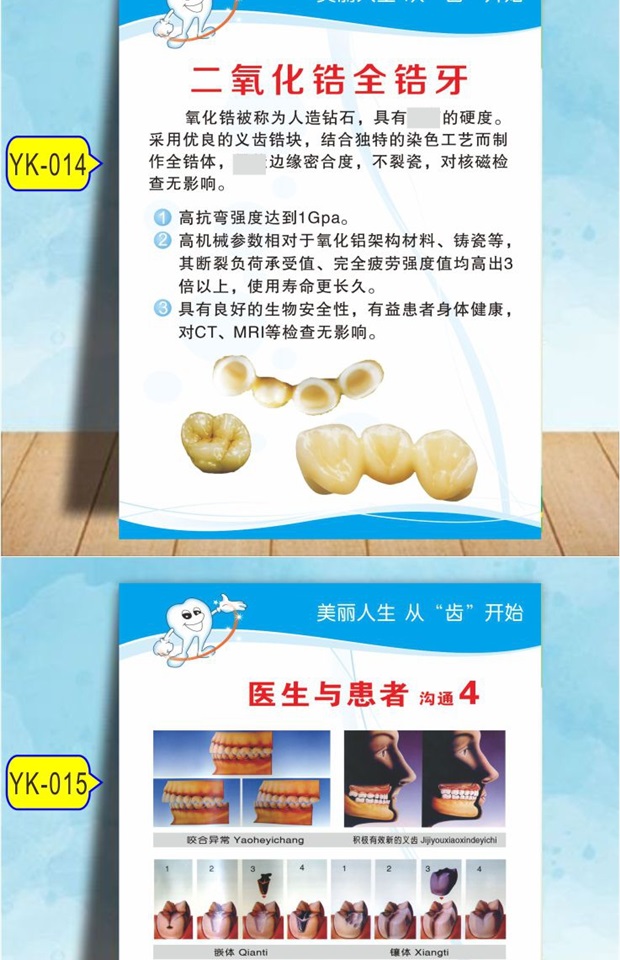 牙科诊所海报烤瓷全瓷牙口腔知识挂图宣传画kt板定制挂画贴纸定制钴铬