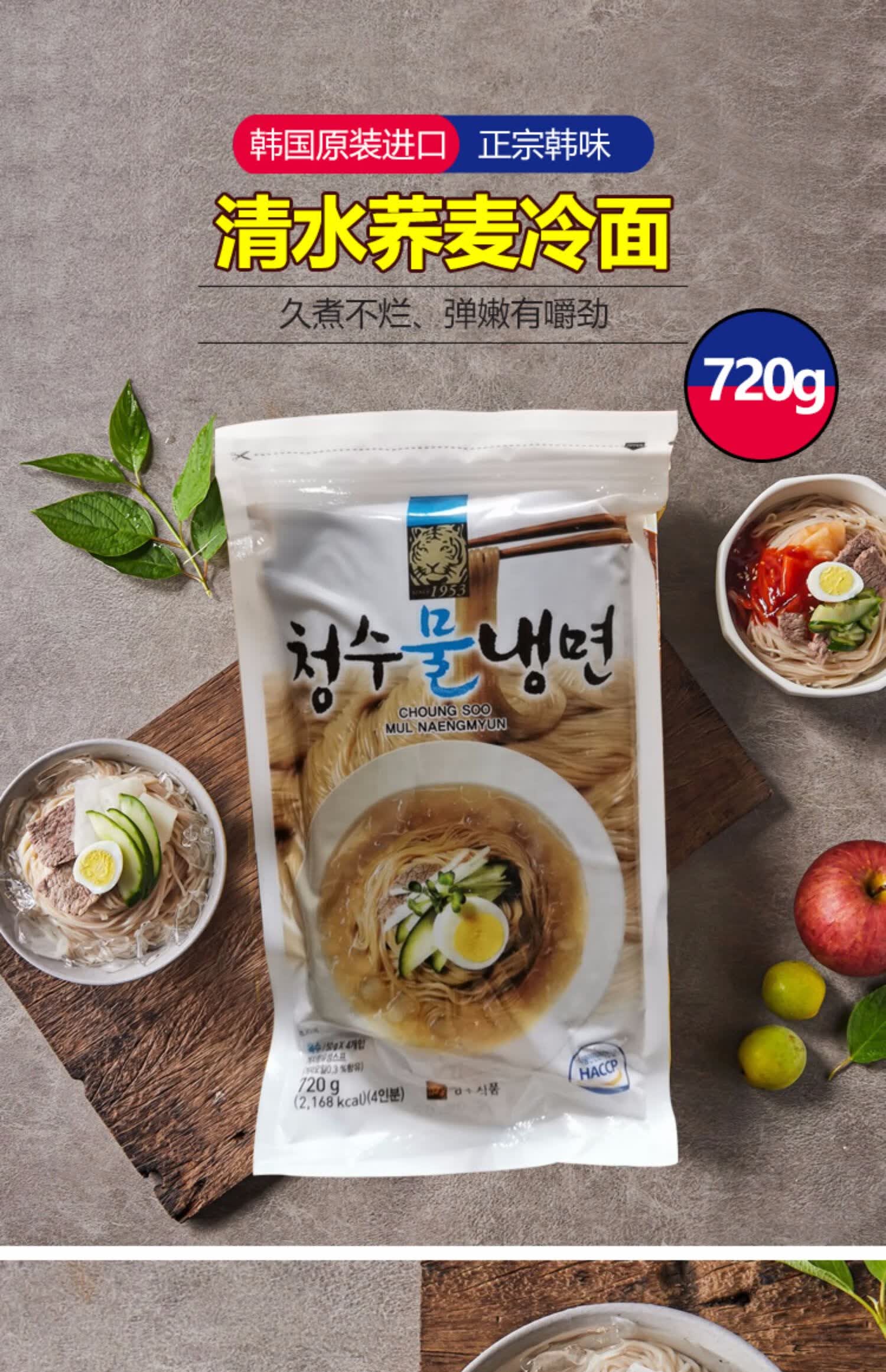 上海可发韩国原装进口清水荞麦冷面720g包装袋装正宗韩国冷面速食 国