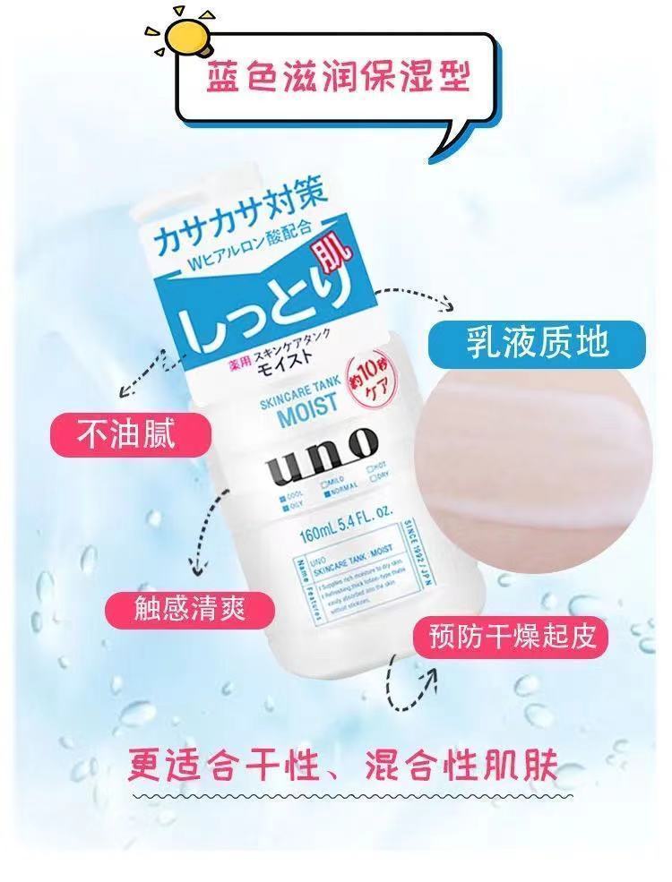 日本uno男士三合一乳液保湿补水控油水乳护肤滋润滋润型