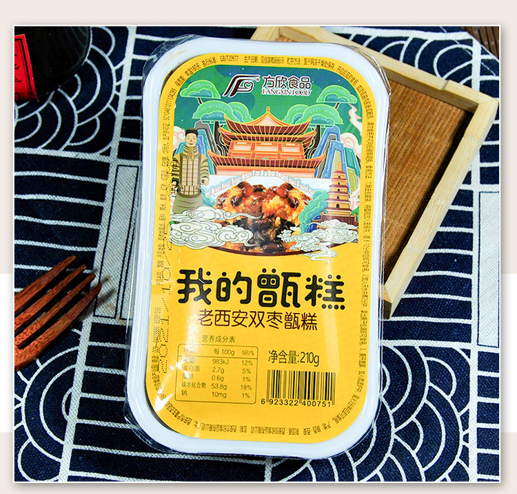 方欣老西安即食双枣甑糕蜜枣镜糕粳糕晋糕土特产方便解饿速食食品八宝