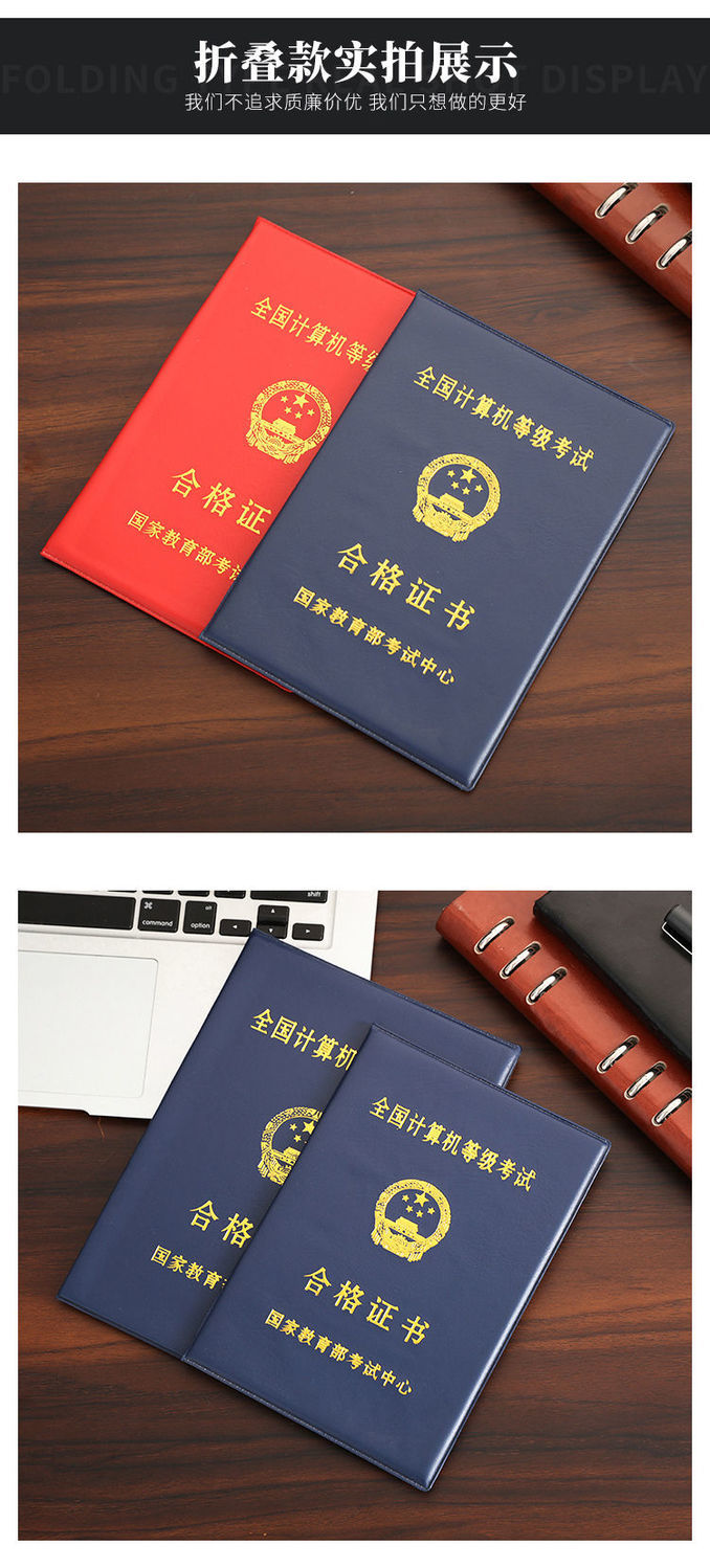 象蚁全国通用计算机等级考试合格证书外壳一二级证书封皮保护套皮套夹