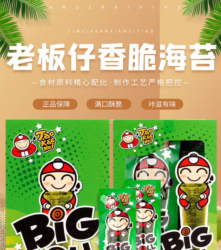 老板仔海苔卷儿童零食品taokaenoi香脆紫菜泰国进口bigroll好丽友8盒