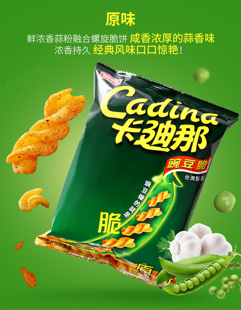 卡迪那豌豆脆8袋卡迪娜怀旧网红休闲小零食品拉迪纳小吃 【3袋】原味*