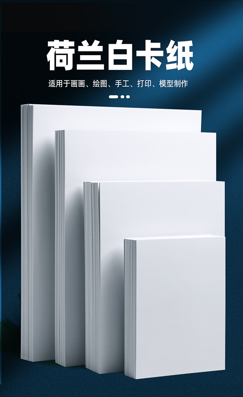 温妤 荷兰白卡纸硬卡纸300g厚儿童画画纸8k绘画纸a3手抄报专用纸手工