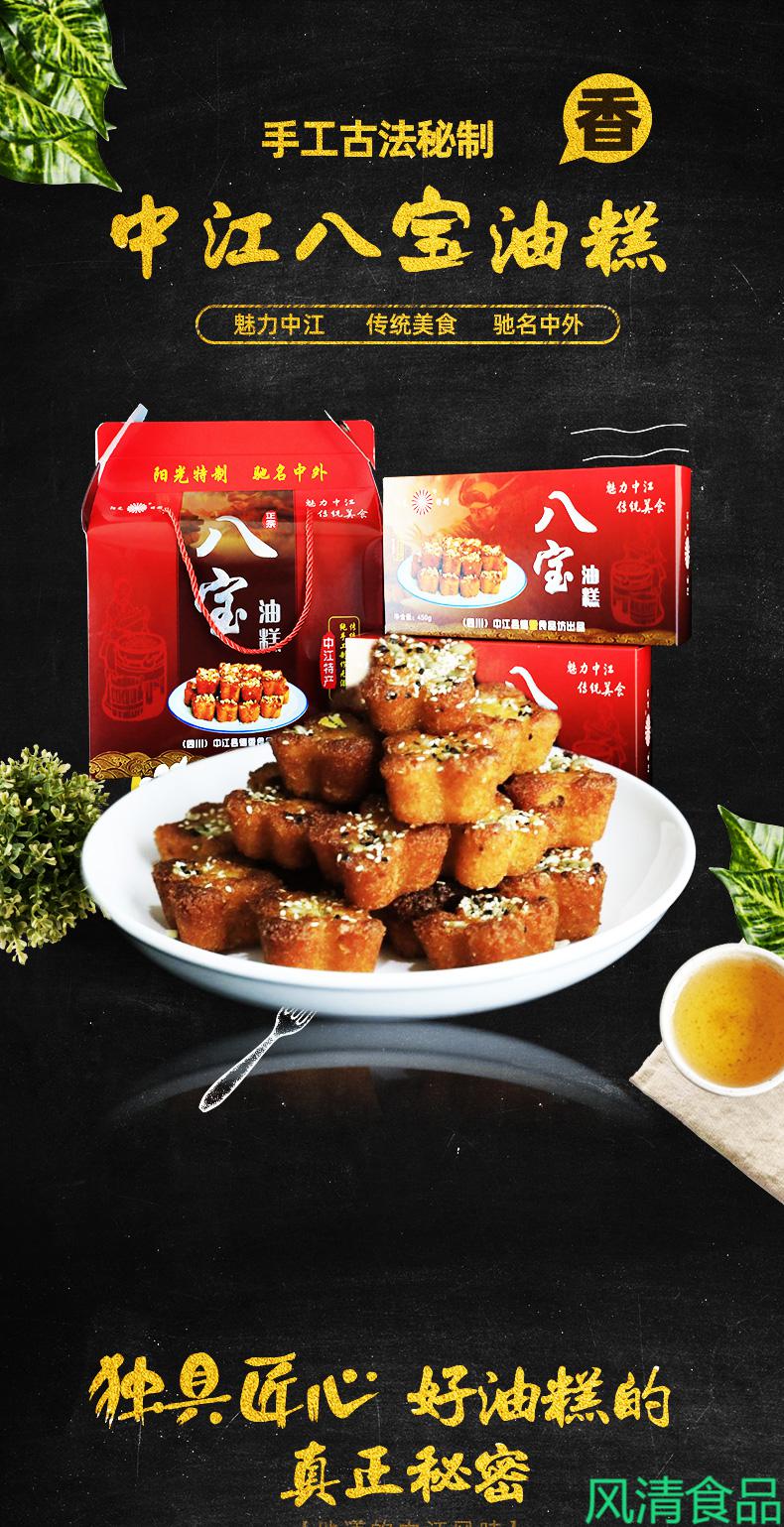 八宝油糕中江特产家乡正宗四川德阳特产450g【图片 价格 品牌 报价】