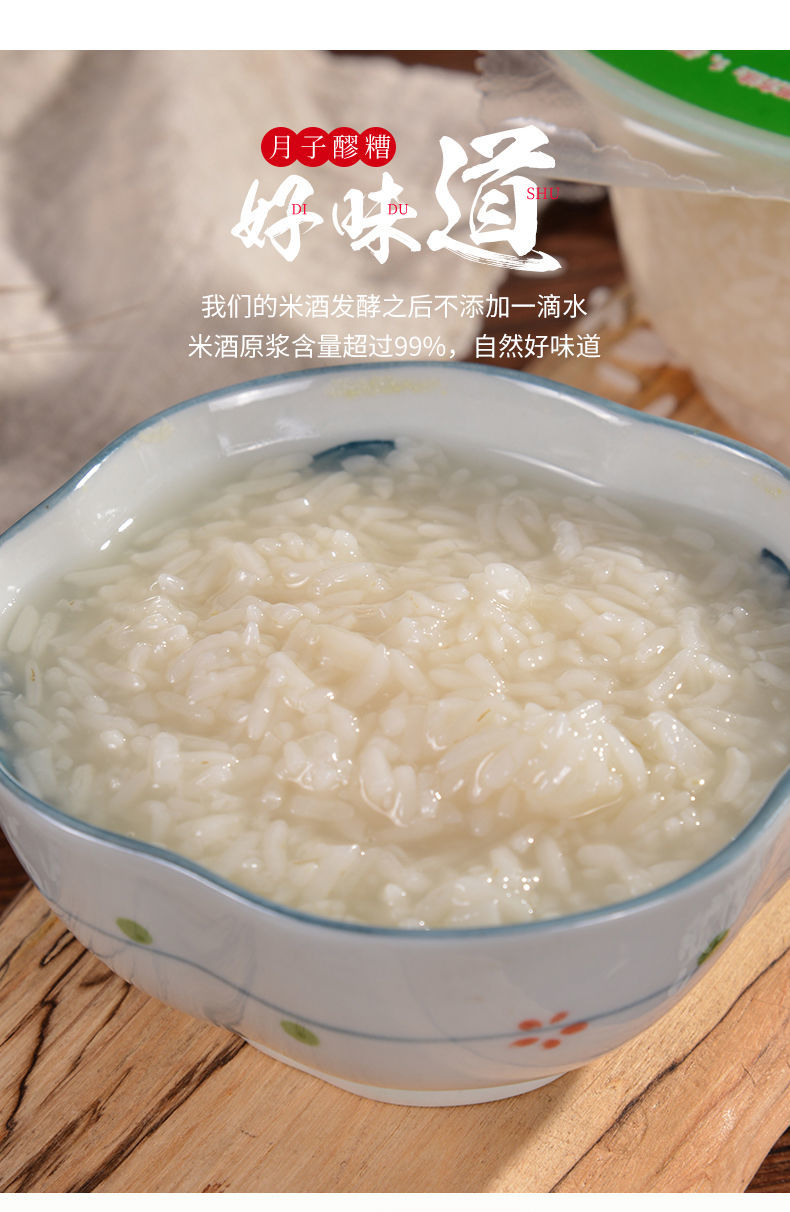 官方旗舰湖北孝感特产米酒醪糟甜米酒月子米酒旺福龙醪糟装糯米酒两斤