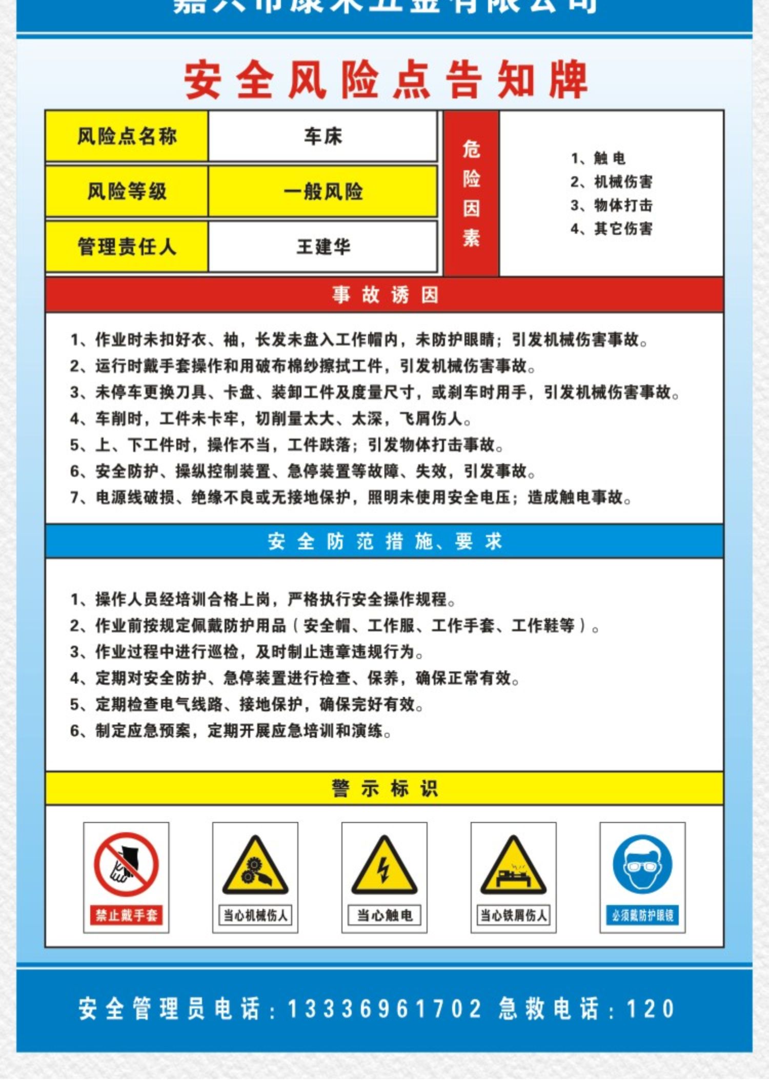 搅拌机安全风险告知卡图片