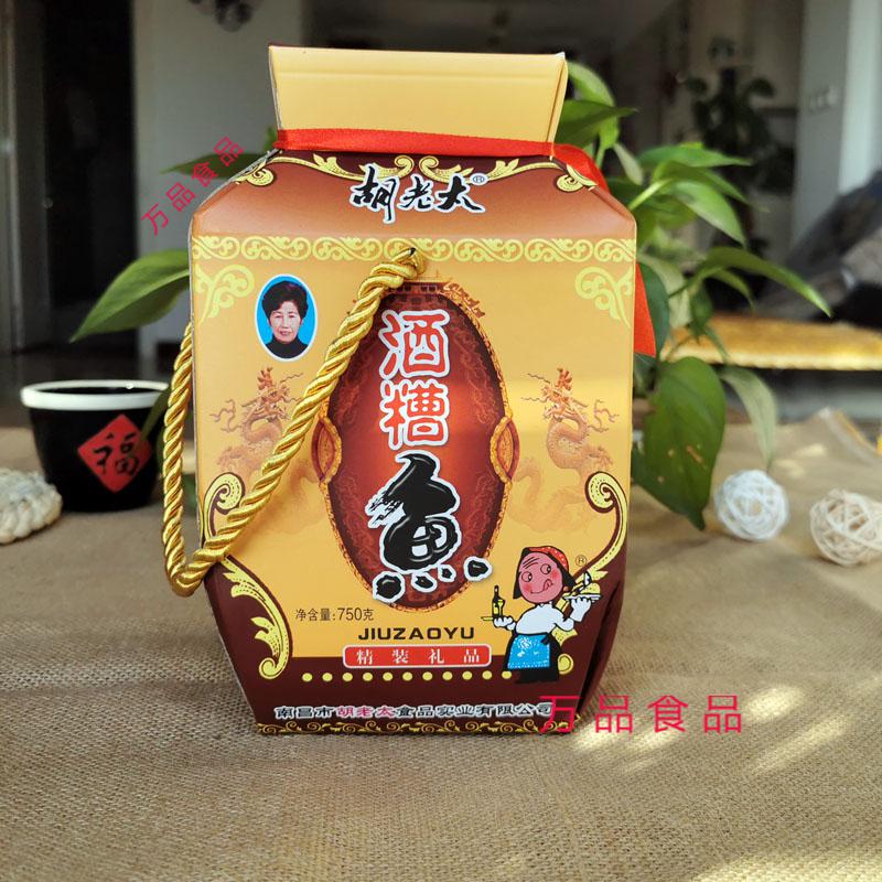 江西南昌特产胡老太酒糟鱼礼品装一提750每瓶两瓶1500g鄱阳湖特色 2瓶