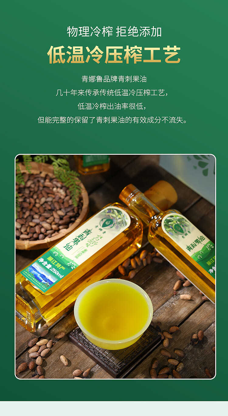 五折青刺果油450ml泸沽湖青娜鲁纯净家用油护肤按摩油默认