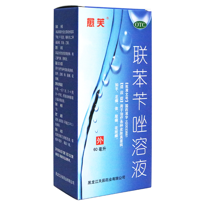 乐龄联苯苄唑溶液60ml治股藓体廯真菌脚气的药连本连苯变挫联苯苄锉联