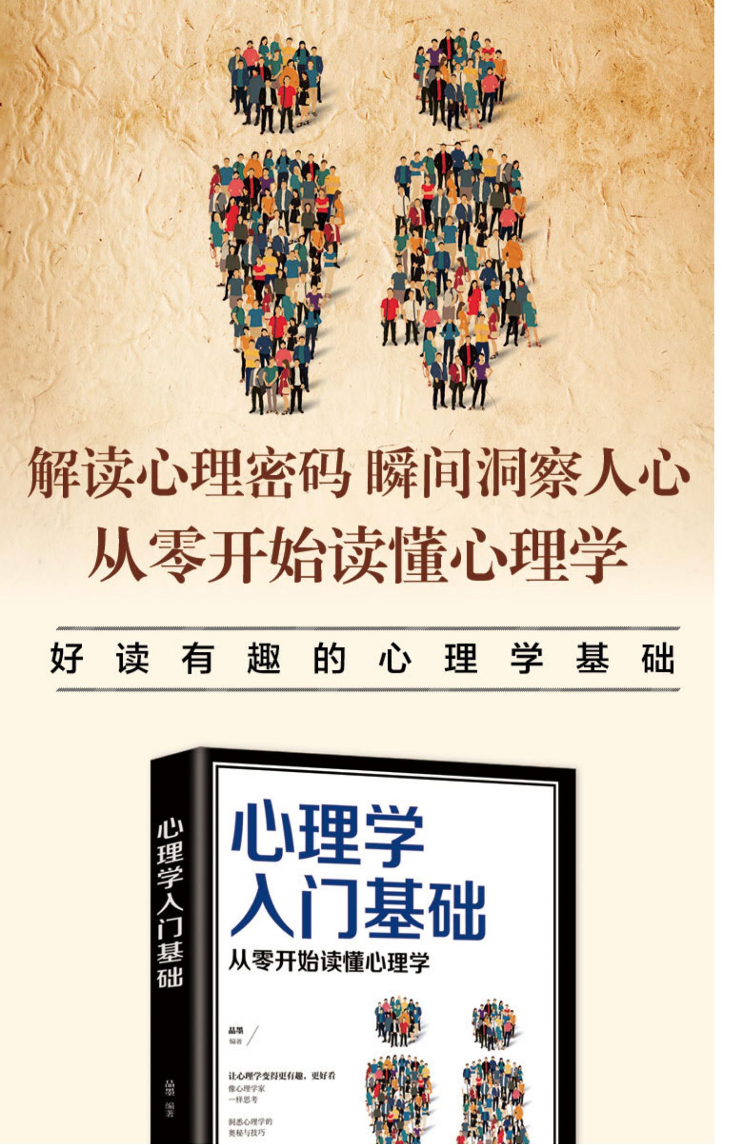 心理学入门基础心理学书籍读心术社会人际交往心理学情商心理学研究