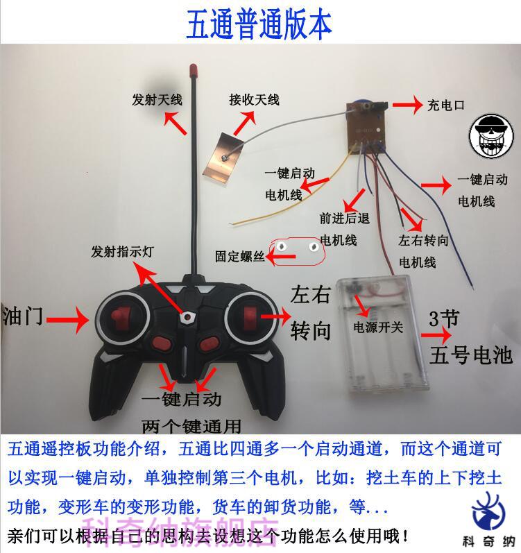 麦鸿狄玩具车遥控器实验小科技玩具车子玩具两通四通玩具电路板带遥控