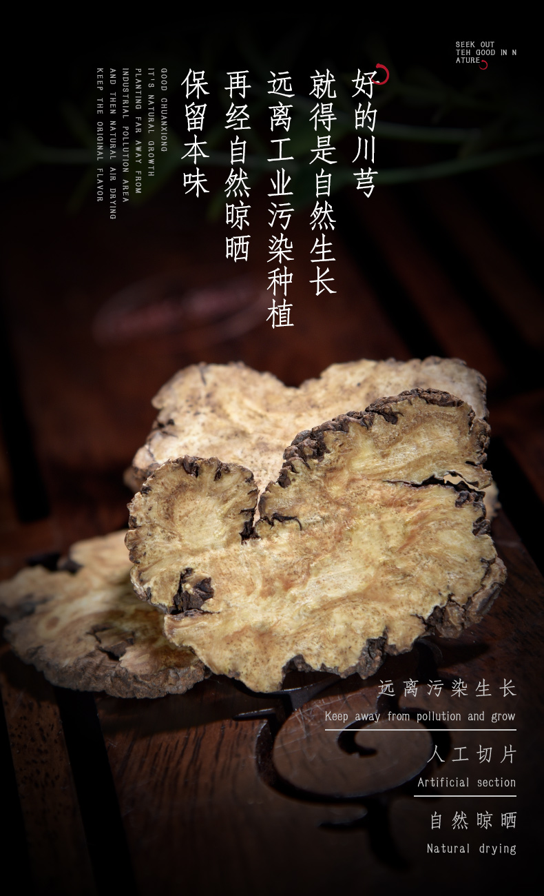 同仁堂川芎500克g川弓片川穹药材川穹粉四物汤药材包料非野生中药材