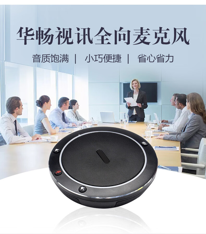 qadjgusb视频会议全向麦克风hcm11拾音器zoom24g蓝牙qq腾讯钉钉hcv25