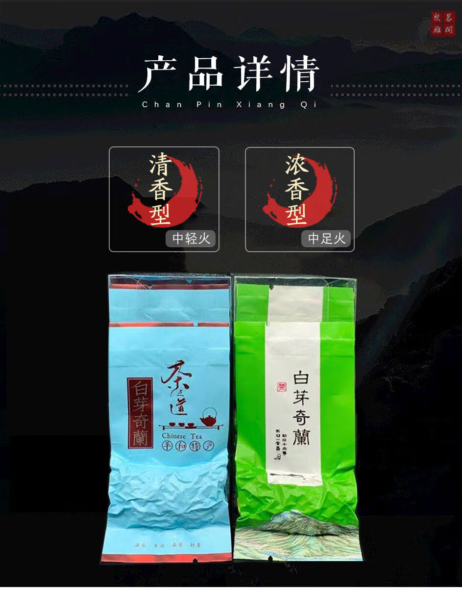 白芽奇兰 白芽奇兰茶叶 铁观音茶乌龙茶 多规格 平和特产 高山茶清香