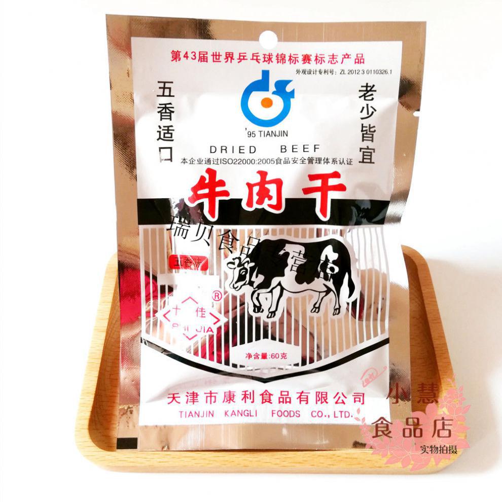 一份天津十佳康利牛肉干童年怀旧零食休闲牛肉粒80后 康利牛肉干 香辣