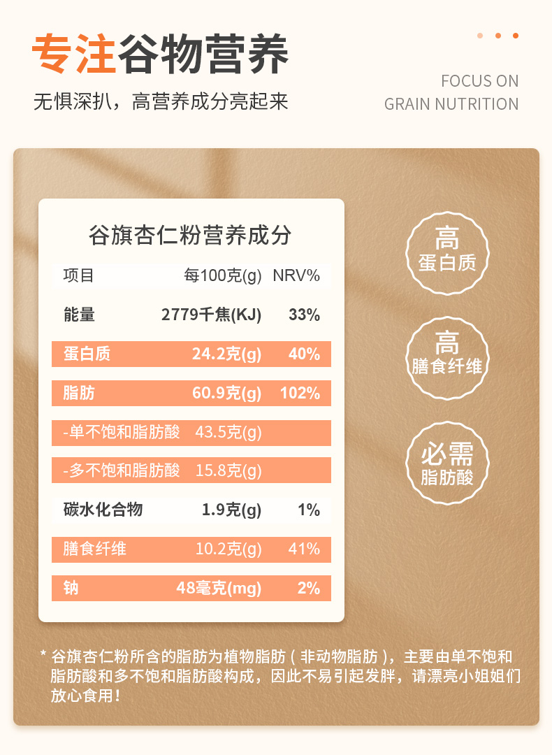 谷旗南杏仁粉烘焙冲泡饮品生酮速食营养早餐食品即食冲饮粉 百合杏仁