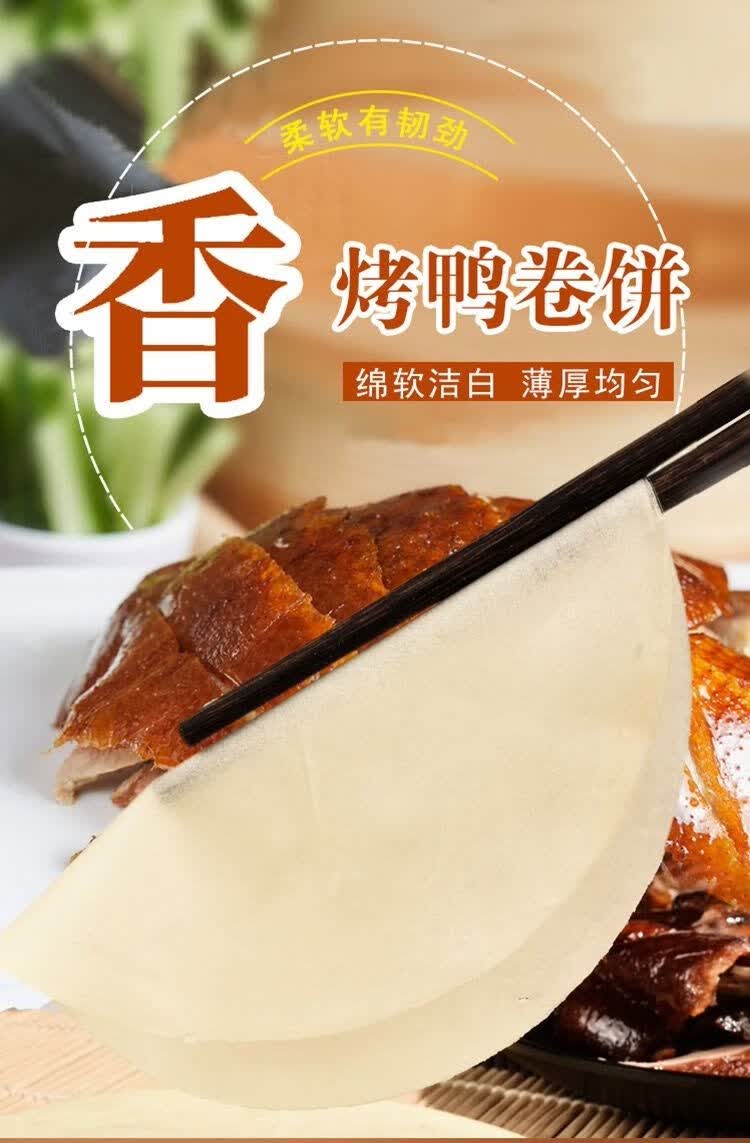 北京片皮烤鸭饼皮荷叶饼春卷饼皮京酱肉丝卷饼筋饼60张100张200张烤鸭