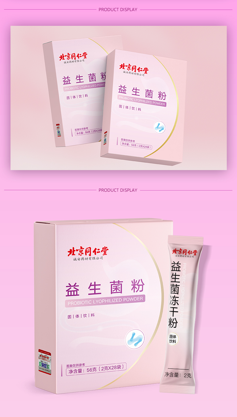 北京同仁堂益生菌益生菌幽门螺旋杆清幽菌搭益元清幽多源爱腔2g28袋3