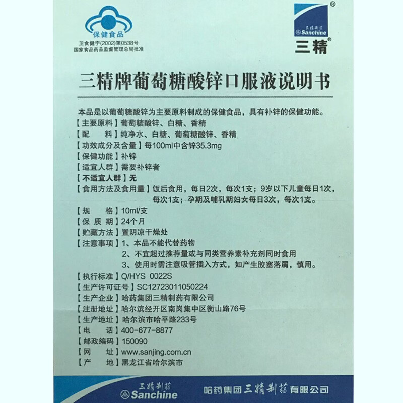 哈药六厂三精蓝瓶葡萄糖酸钙铁锌口服溶液12支儿童补钙铁锌液体药品