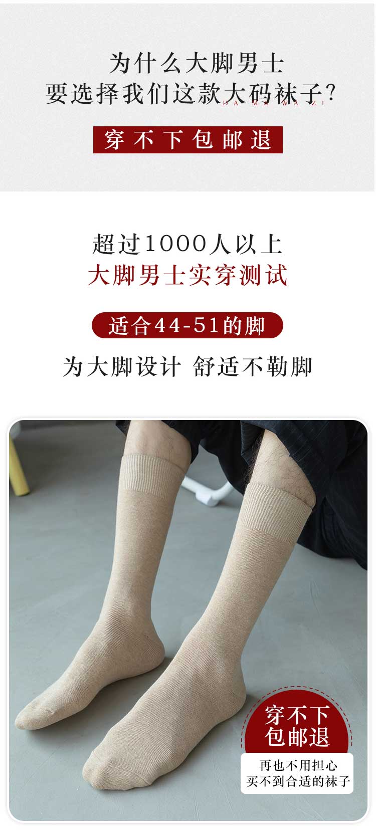 棒棒质感复古袜长筒袜子男大码44大脚45加肥加大特大号46棉48防臭吸汗